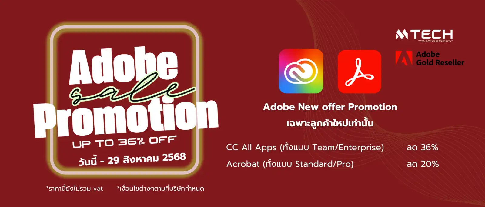 Adobe โปรโมชั่นสำหรับลูกค้าใหม่ ลด36% Adobe โปรโมชั่นสำหรับลูกค้าใหม่ ลด36%
