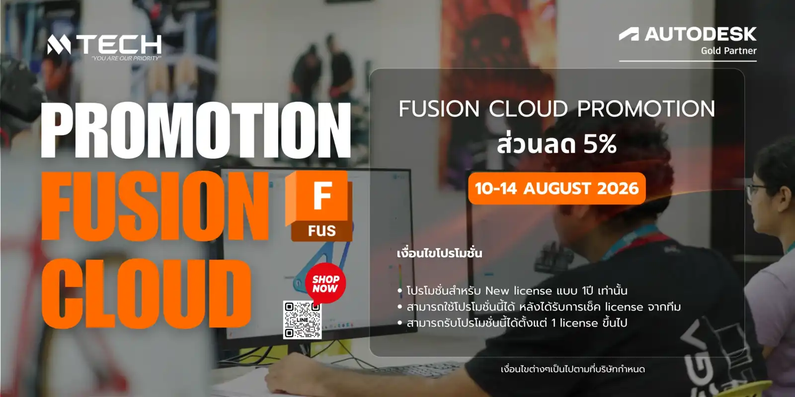 Fusion Cloud Promotion 10-14 Aug2026 ลด 5%2 Fusion Cloud Promotion 10-14 Aug2026 ลด 5%2