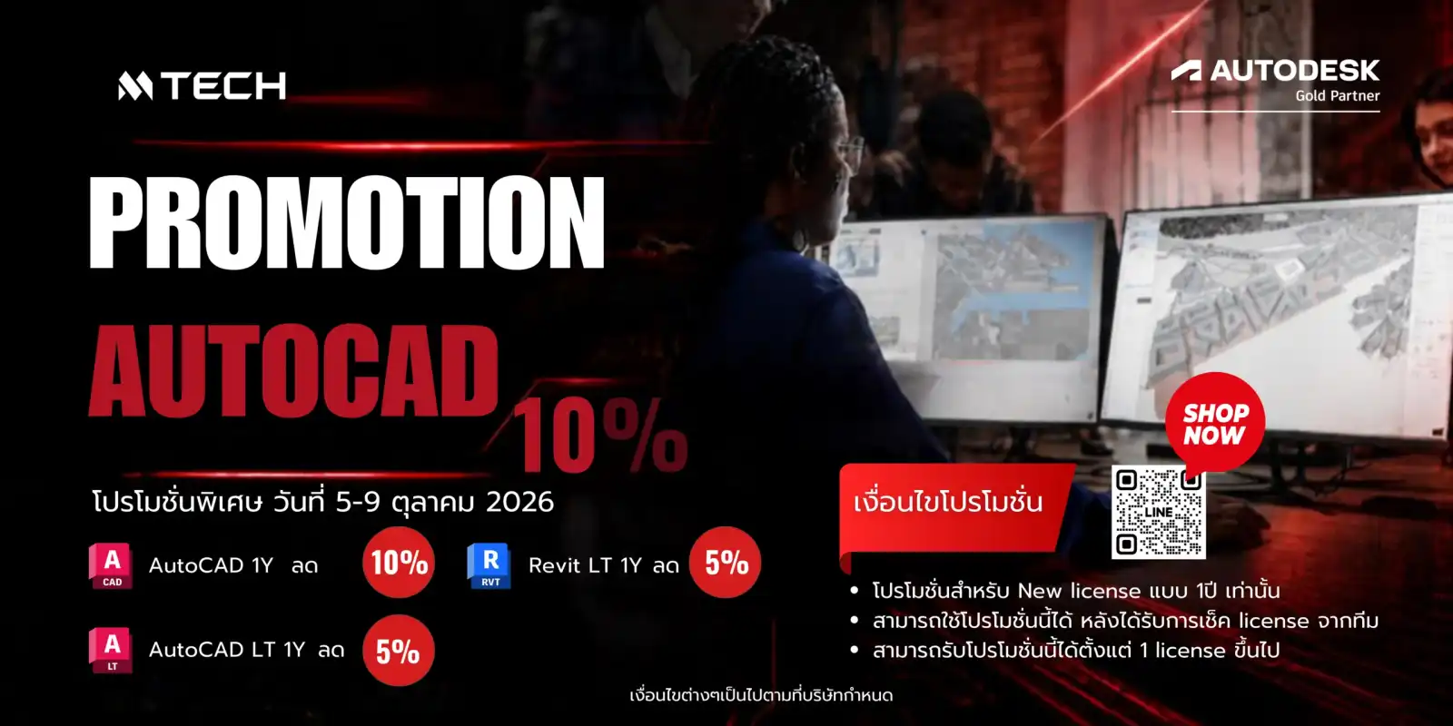โปรโมชั่น AutoCAD, AutoCAD LT และ Revit LT 5-9 ตุลาคม 2026 AutoCAD Flash sale 5-9 Oct.2026 ลดสูงสุด 10%