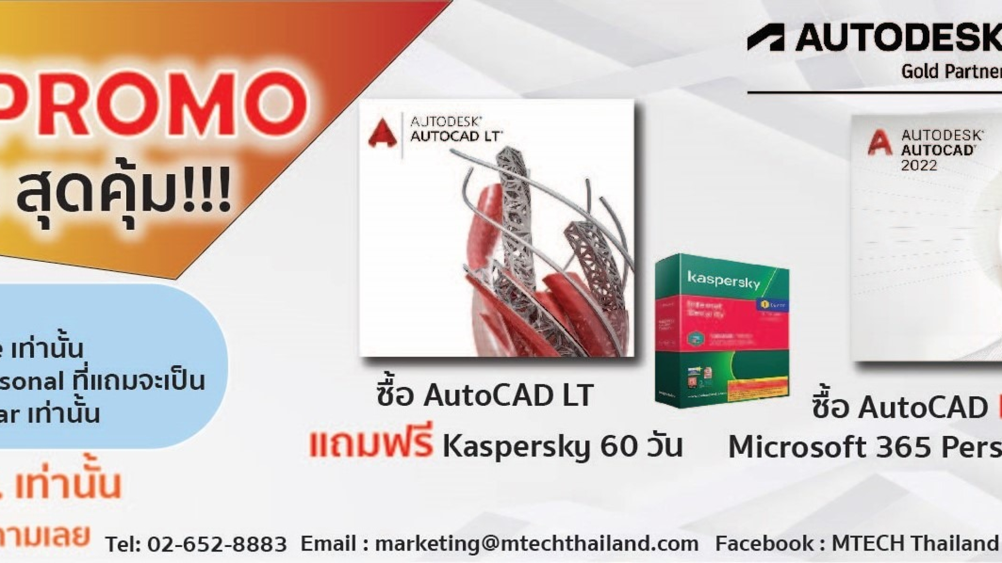 โปร Autocad 1 แถม 1