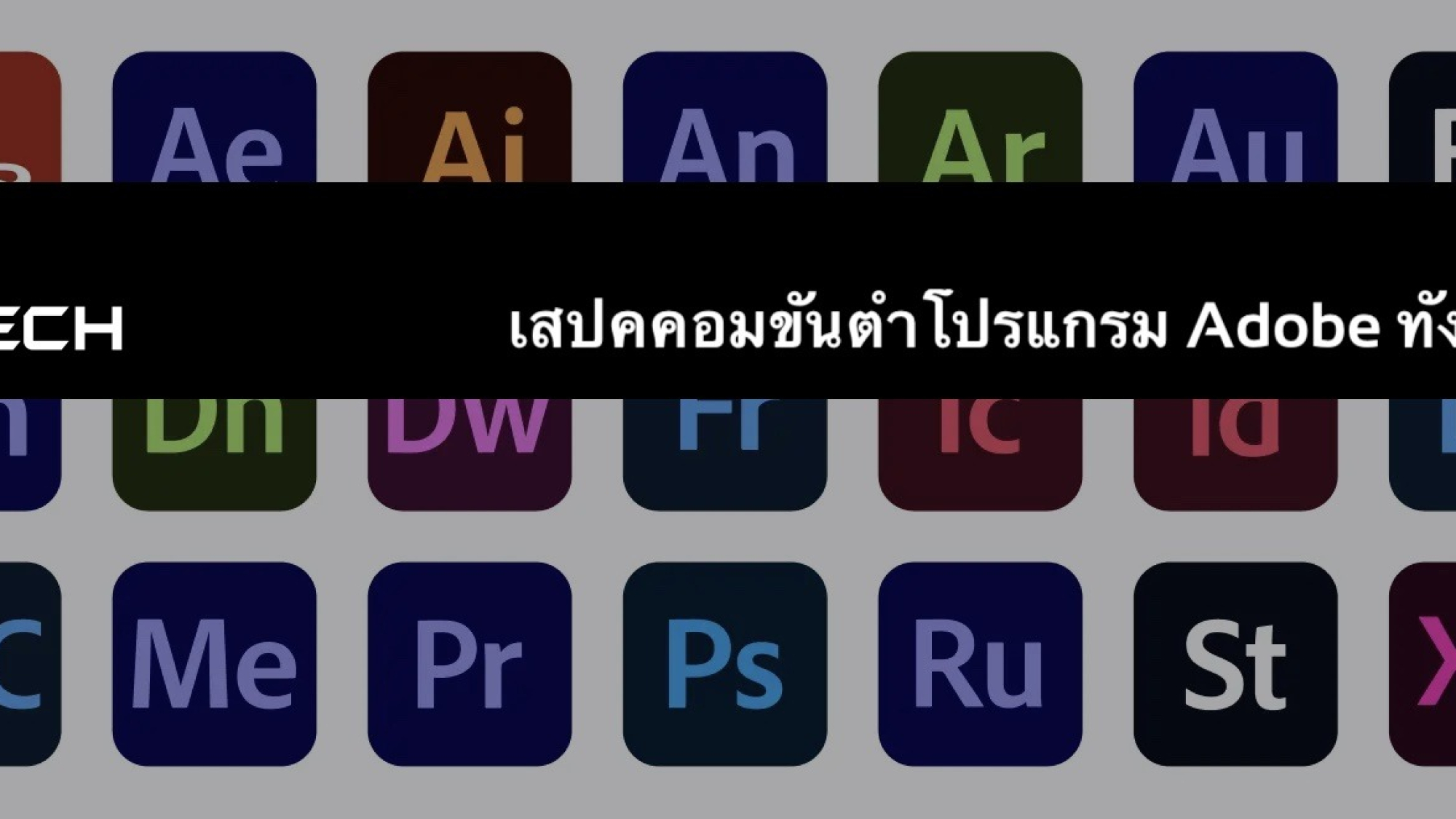 เสปคคอมขั้นต่ำ adobe
