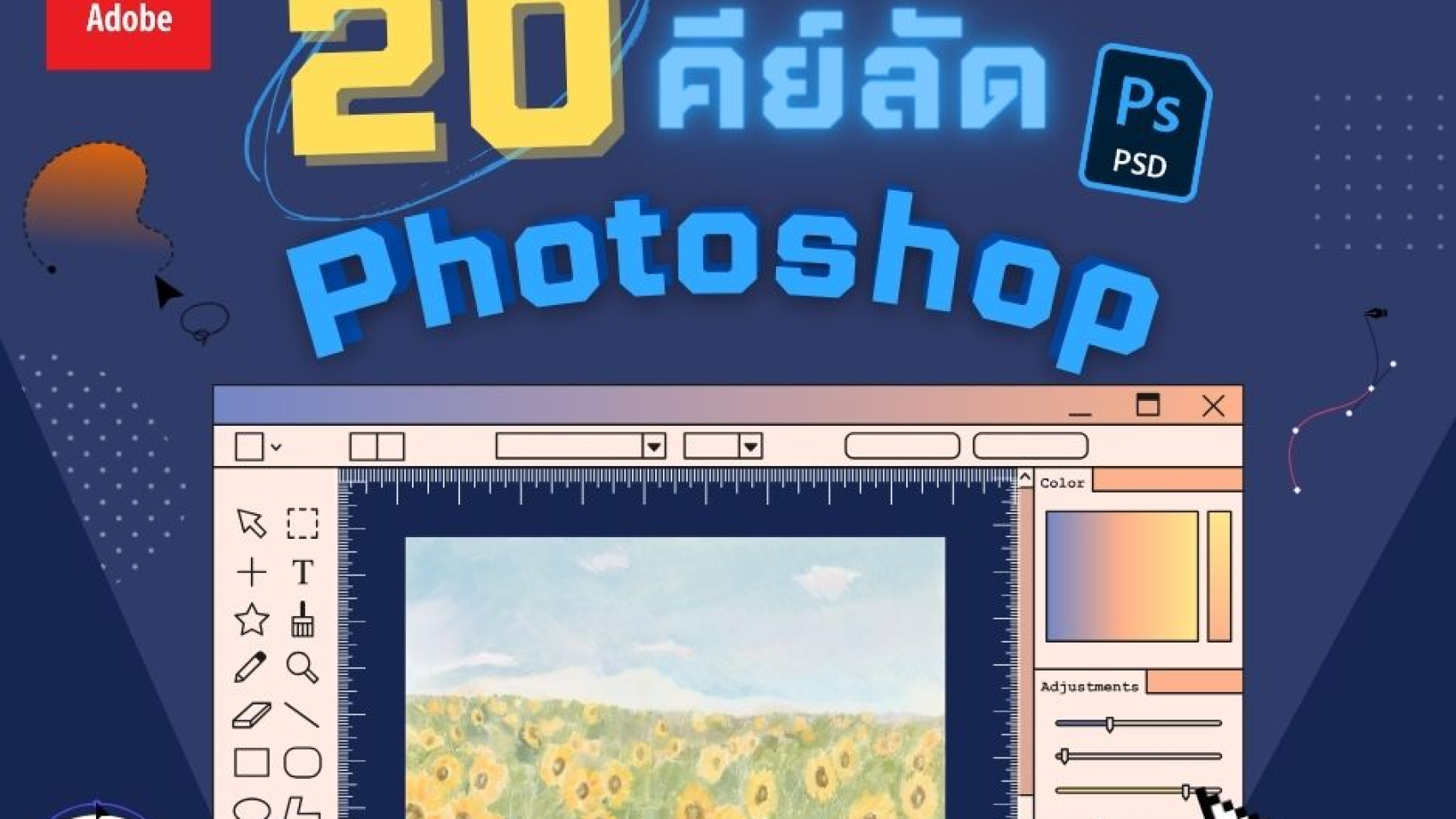 คีย์ลัด Photoshop