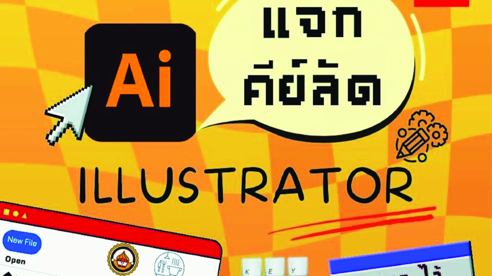 คีย์ลัด AI