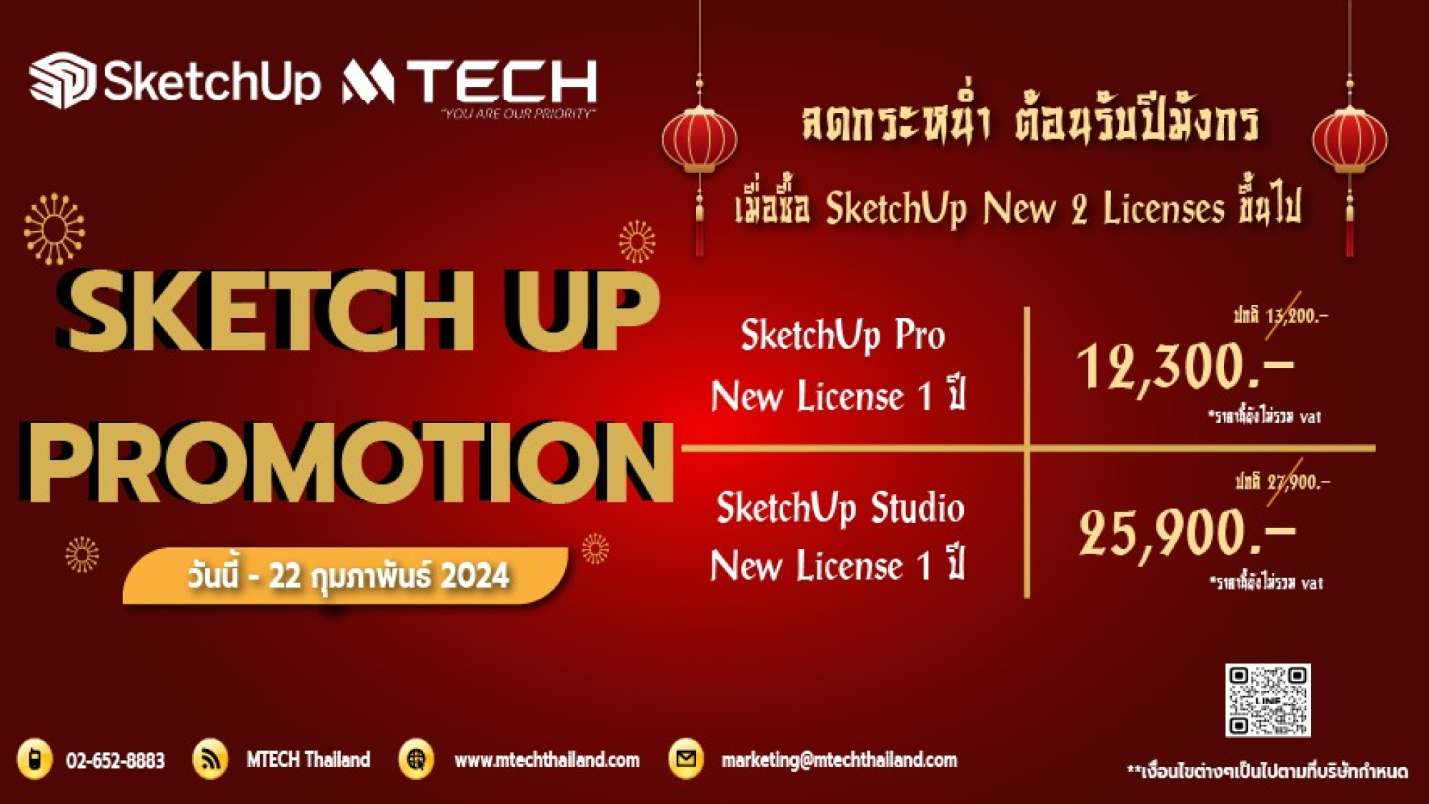 SketchUpลดราคา2License