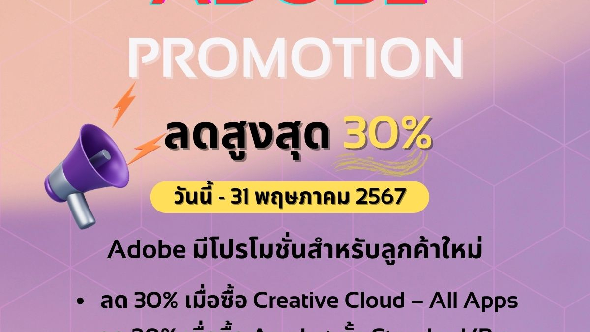 Promotion Adobe 30% -1