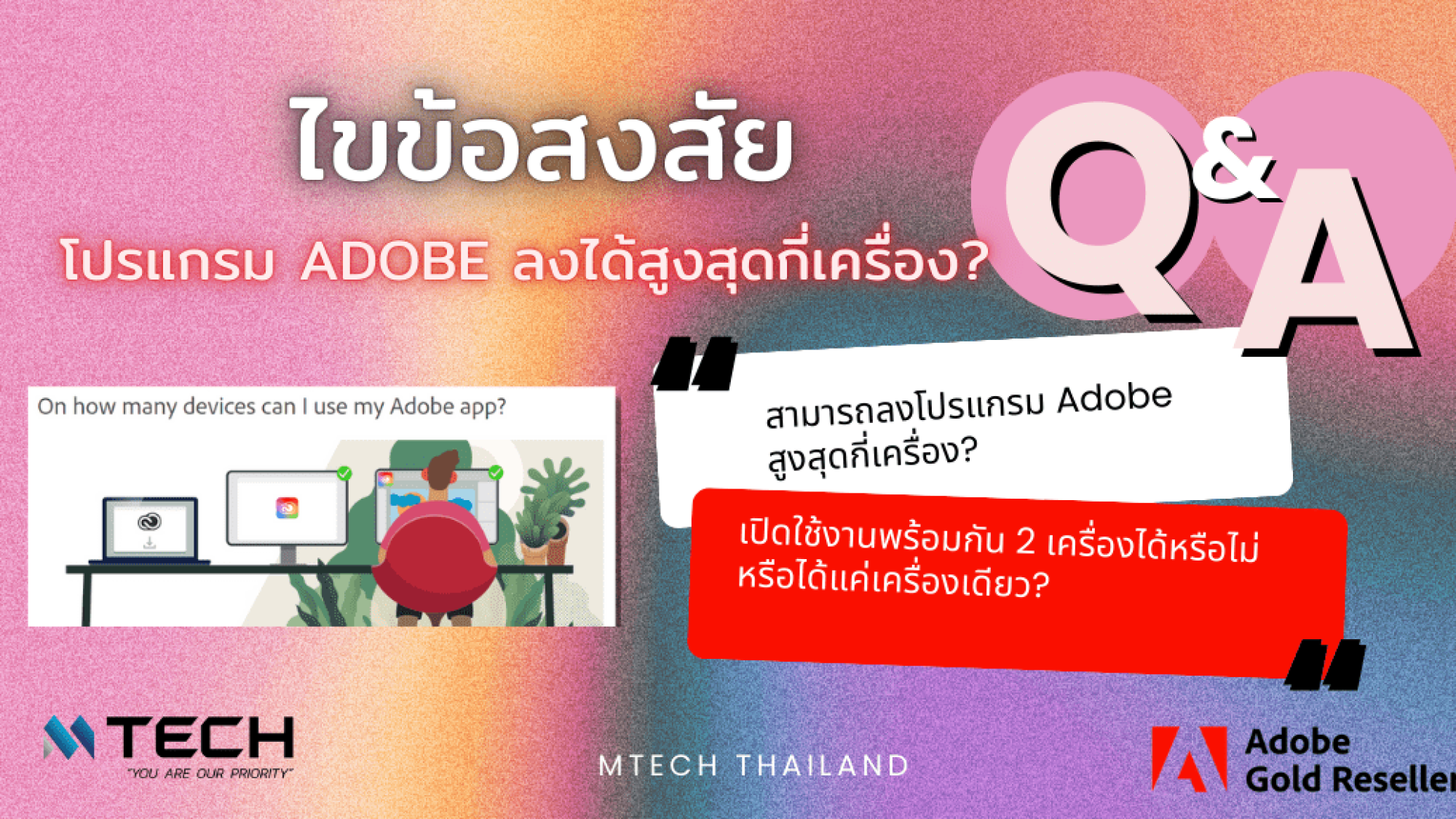ไขข้อสงสัย