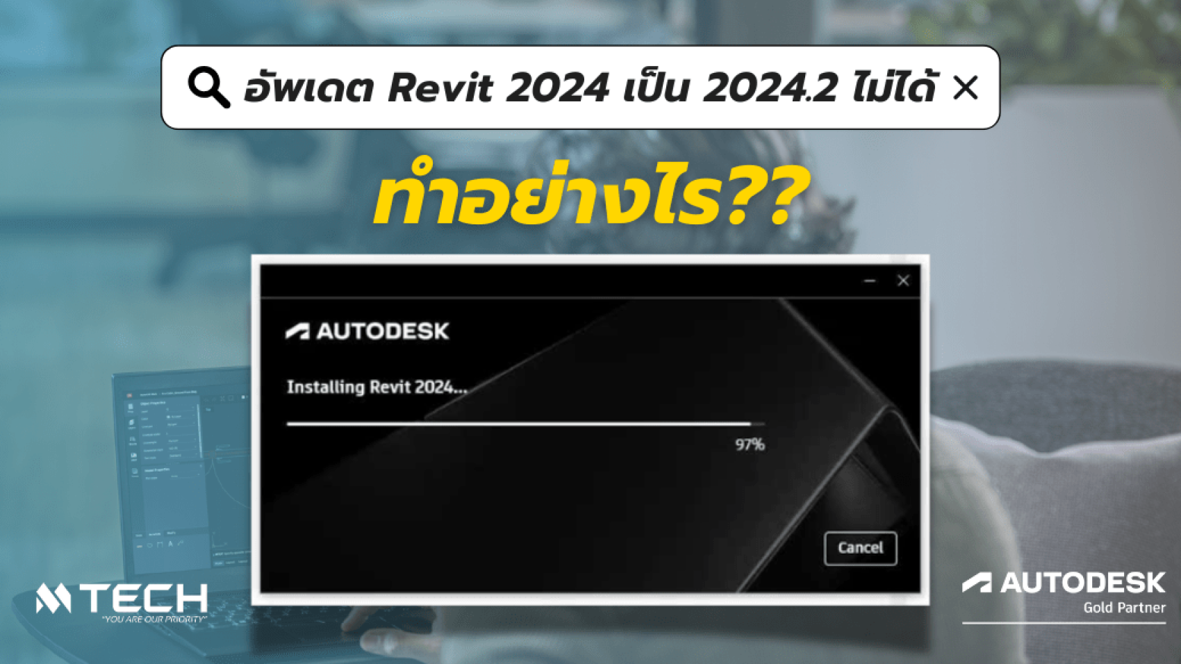 Revit อัพเดตไม่ได้