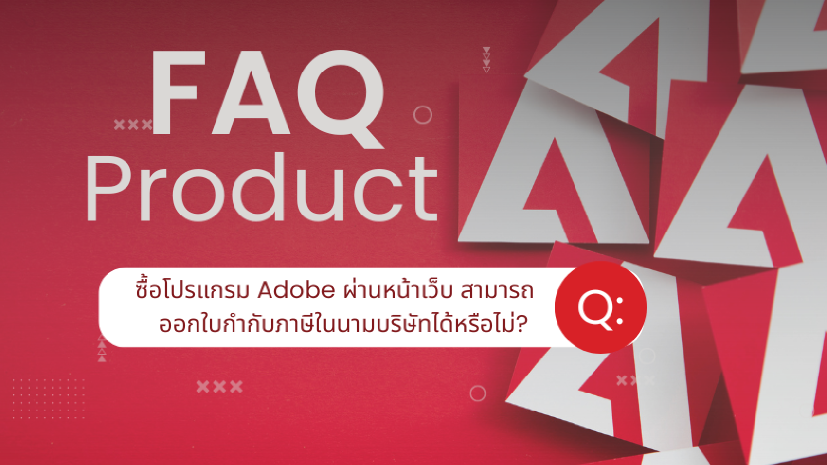 สั่งซื้อ Adobe ผ่านหน้าเว็บ