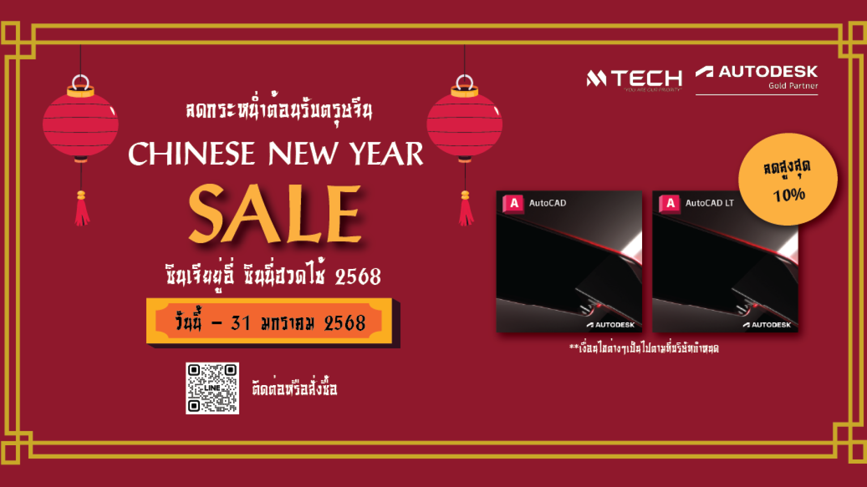 Chinese Promo 2025-2