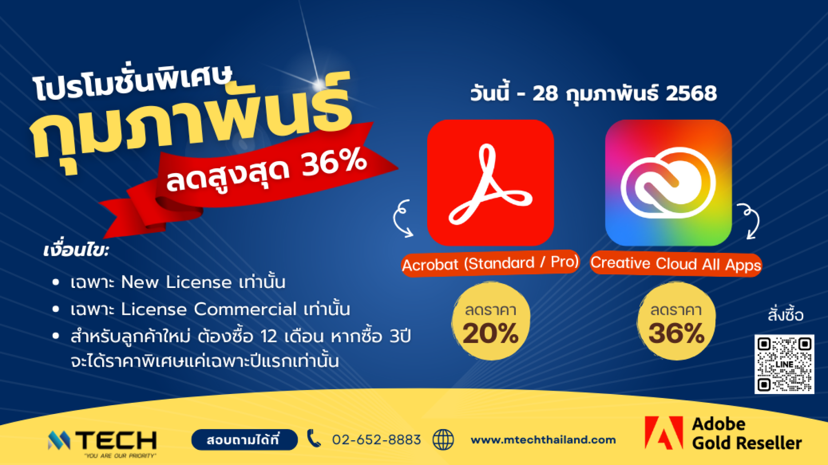 โปรโมชั่น Adobe ลดสูงสุด 36% สินค้า Acrobat และ CC All Apps