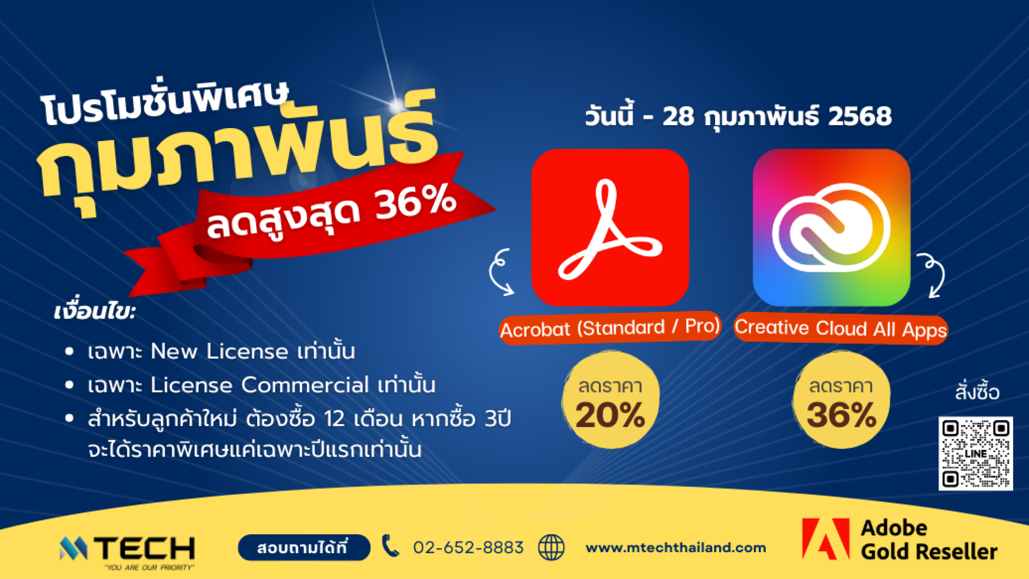 โปรโมชั่น Adobe ลดสูงสุด 36% สินค้า Acrobat และ CC All Apps