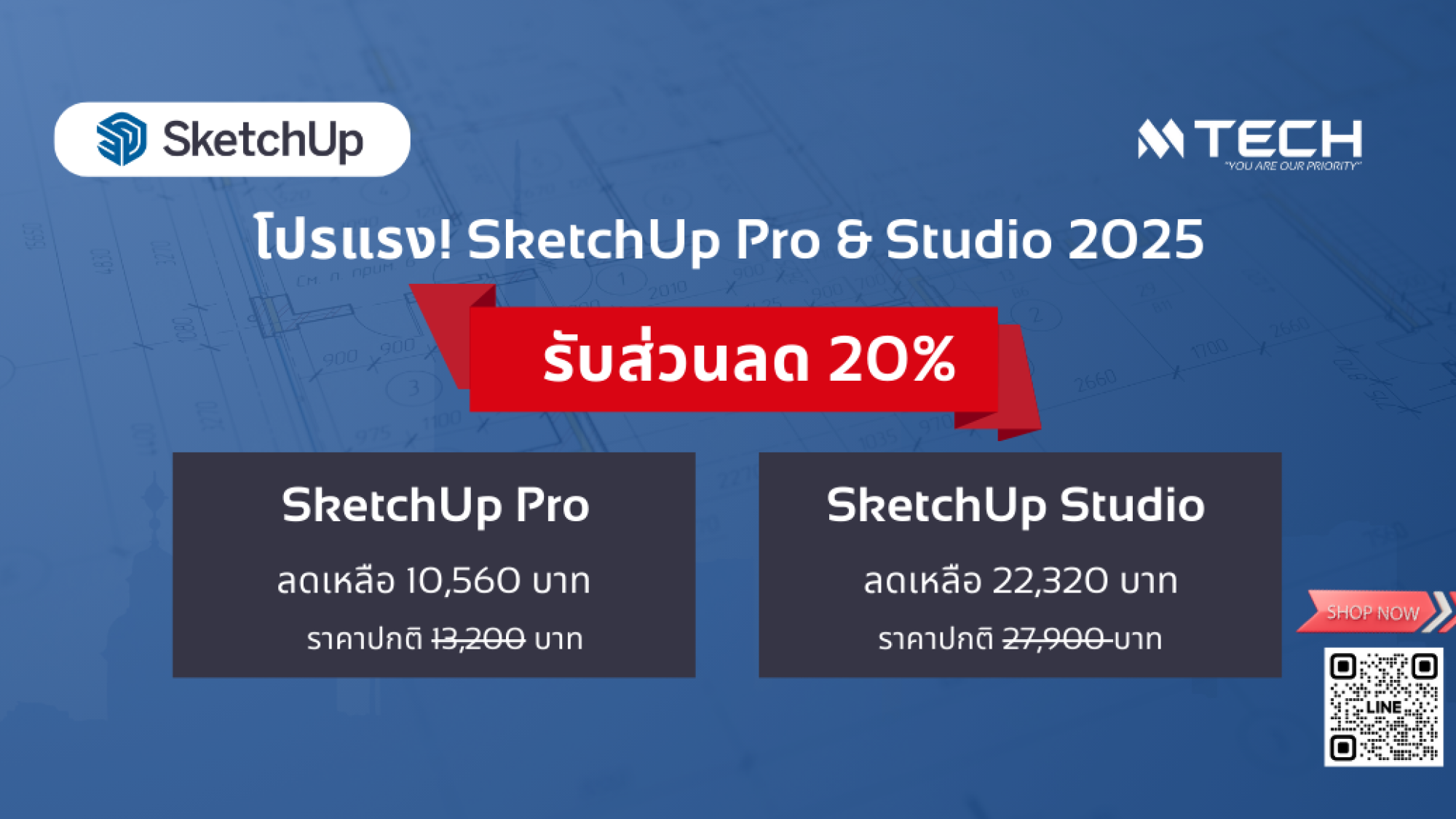 SketchUp Promo 20%