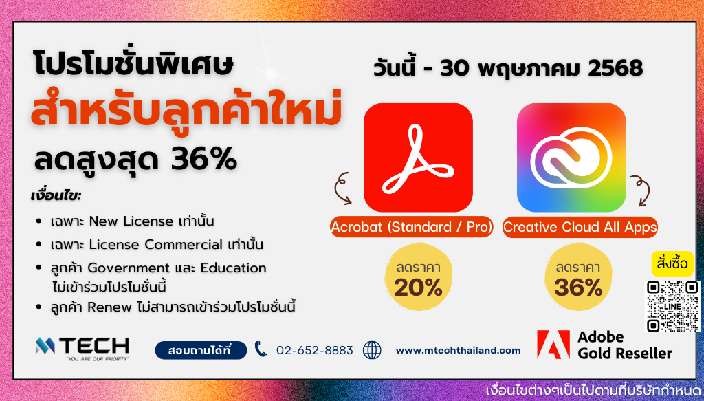 โปรโมชั่น Adobe Creative Cloud ลดสูงสุด 36%
