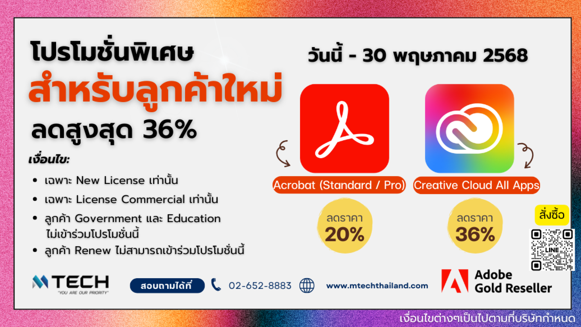 โปรโมชั่น Adobe Creative Cloud ลดสูงสุด 36%
