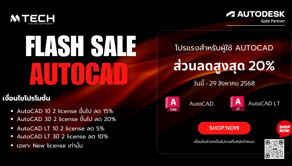 AutoCAD-1ปี-2-license-ขึ้นไป-ลด-15_-AutoCAD-3ปี-ลด-20_-_1_