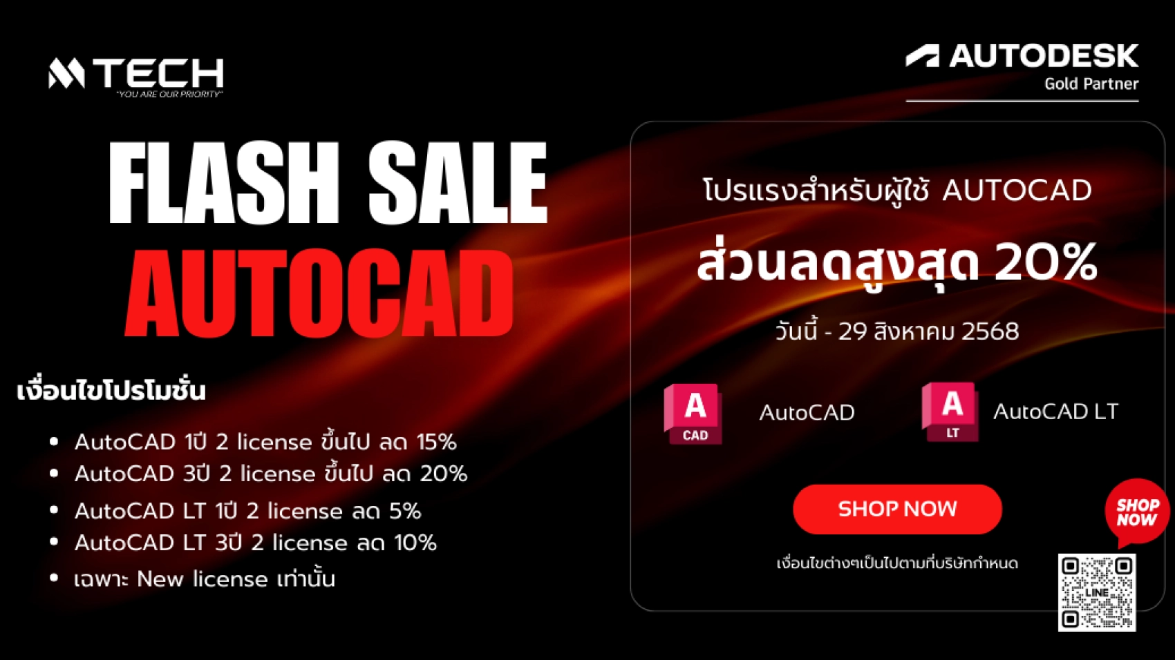 AutoCAD-1ปี-2-license-ขึ้นไป-ลด-15_-AutoCAD-3ปี-ลด-20_-_1_