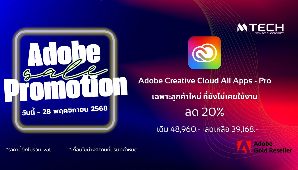 Adobe-Creative-Cloud-All-Apps ลูกค้าใหม่ลด 20%