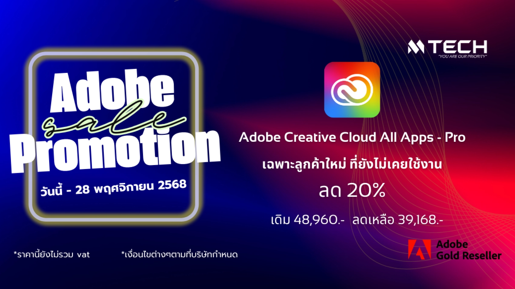 Adobe-Creative-Cloud-All-Apps ลูกค้าใหม่ลด 20%