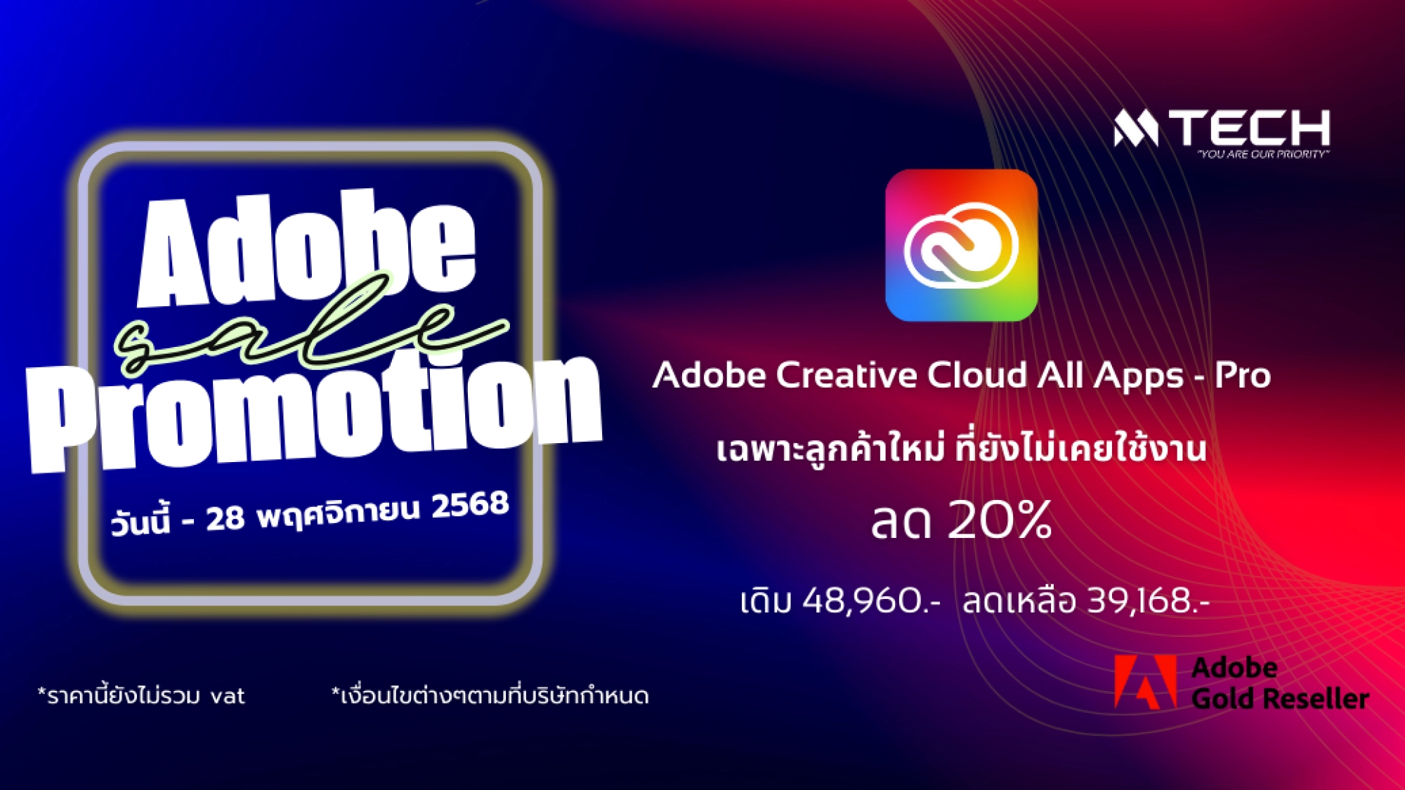 Adobe-Creative-Cloud-All-Apps ลูกค้าใหม่ลด 20%