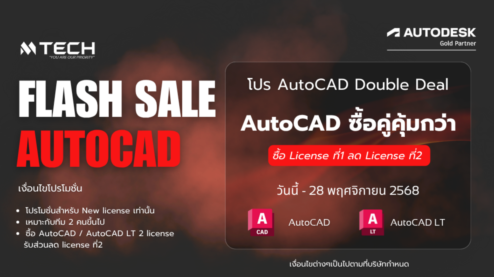 AutoCAD Double Deal ซื้อคู่ถูกกว่า