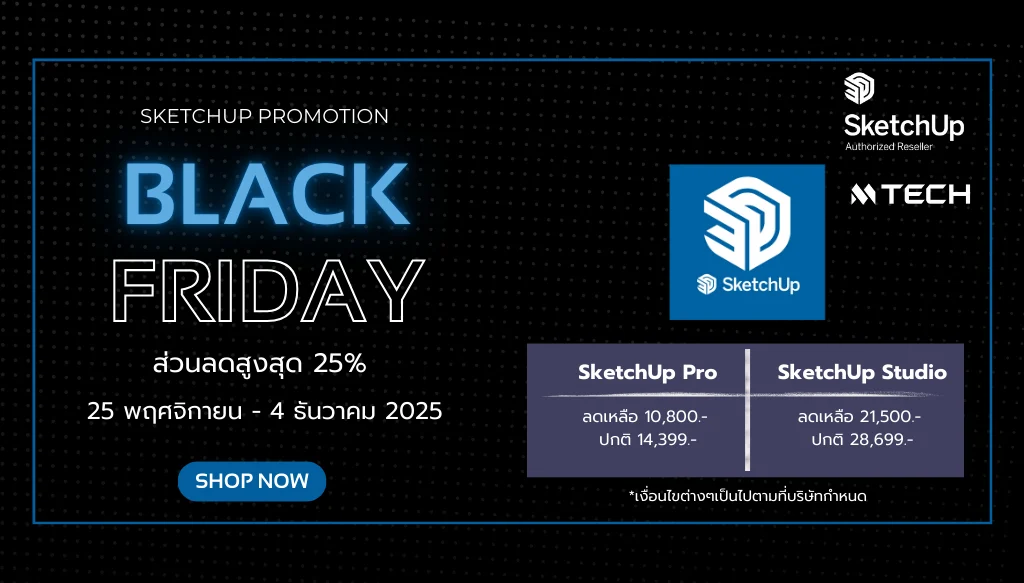 โปรโมชั่น Black friday SketchUp ลด 25%
