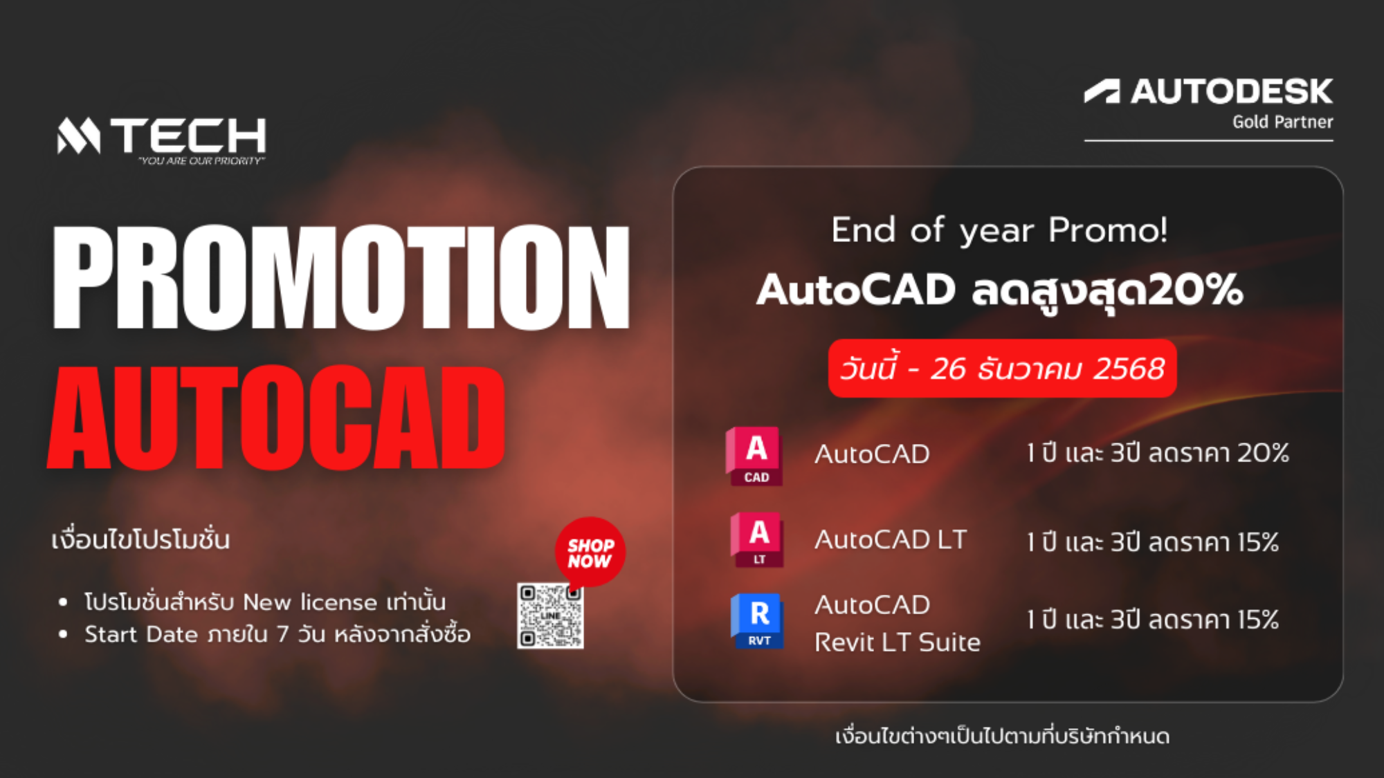 AUTOCAD Promotion ลดสูงสุด 20%
