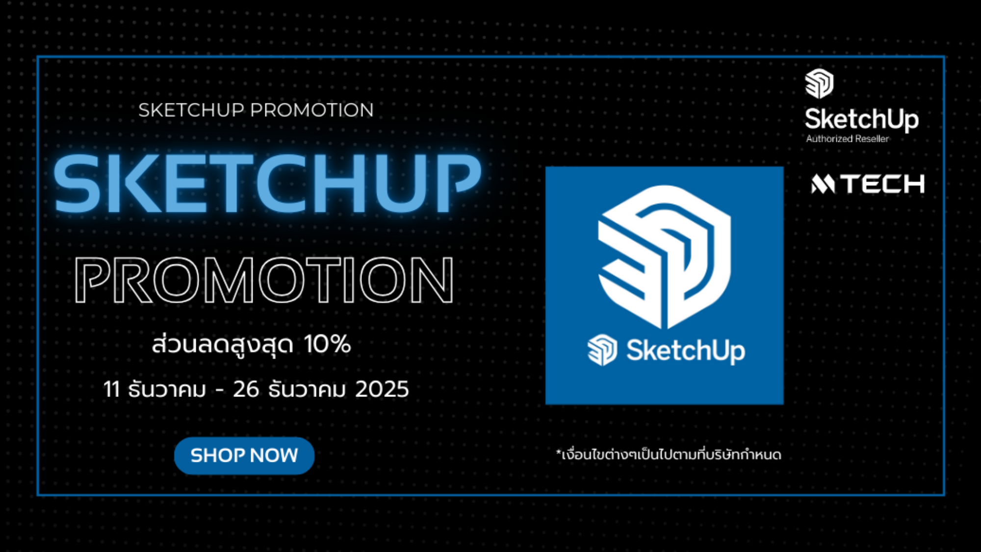 SketchUp ลดสูงสุด 10%-1