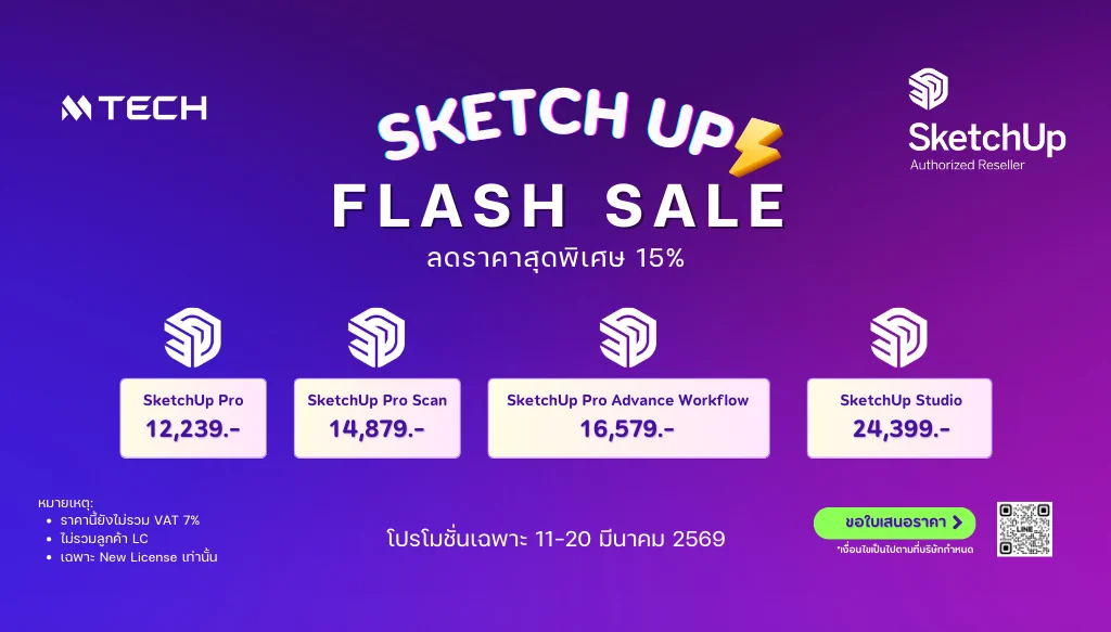 SketchUp Flash sale 15% 11-20 มีนาคม 2569