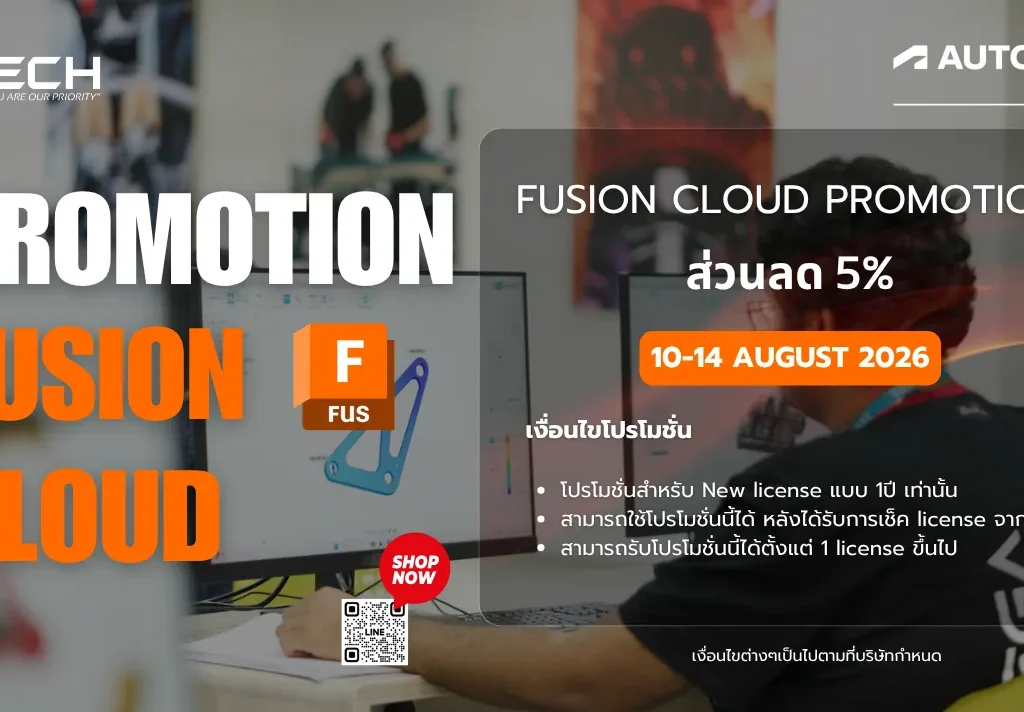 Fusion Cloud Promotion 10-14 Aug2026 ลด 5%
