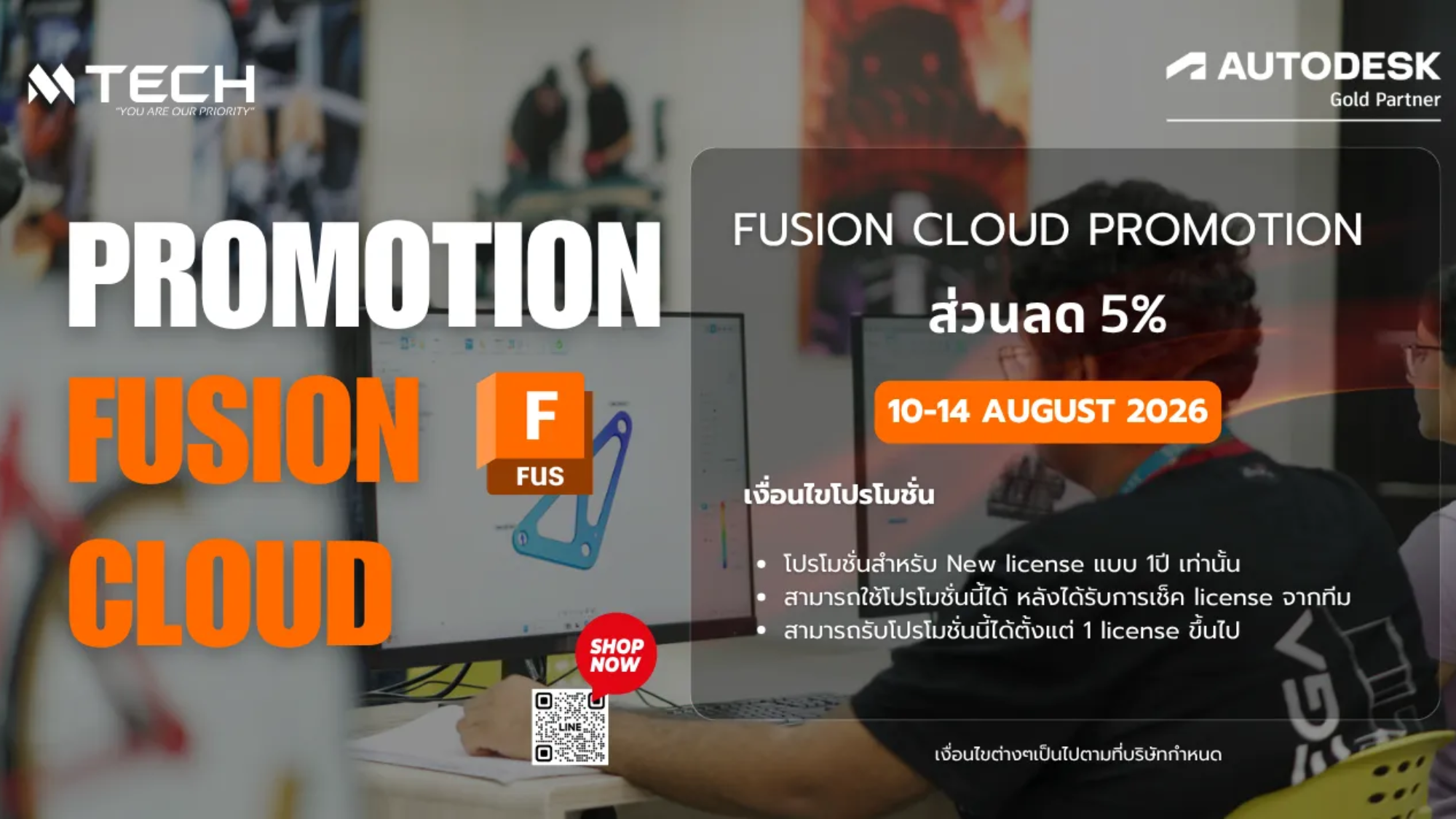 Fusion Cloud Promotion 10-14 Aug2026 ลด 5%