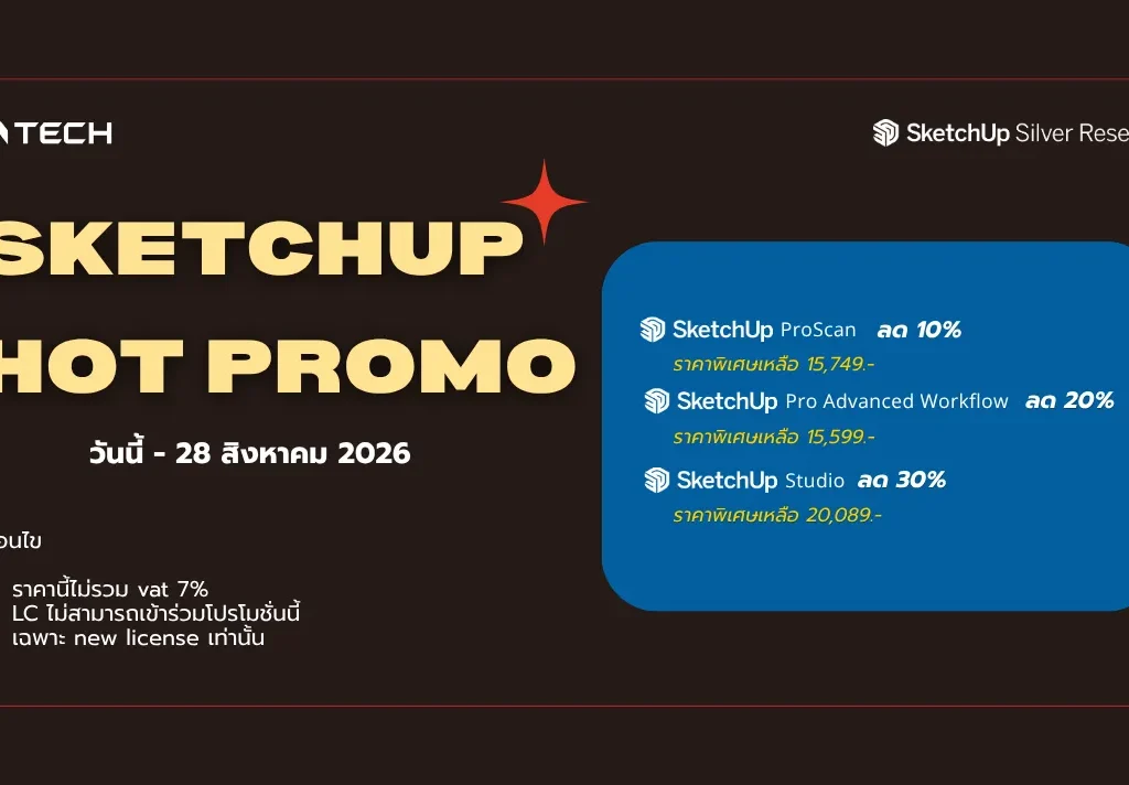 SketchUp Promo ลดสูงสุด 30%