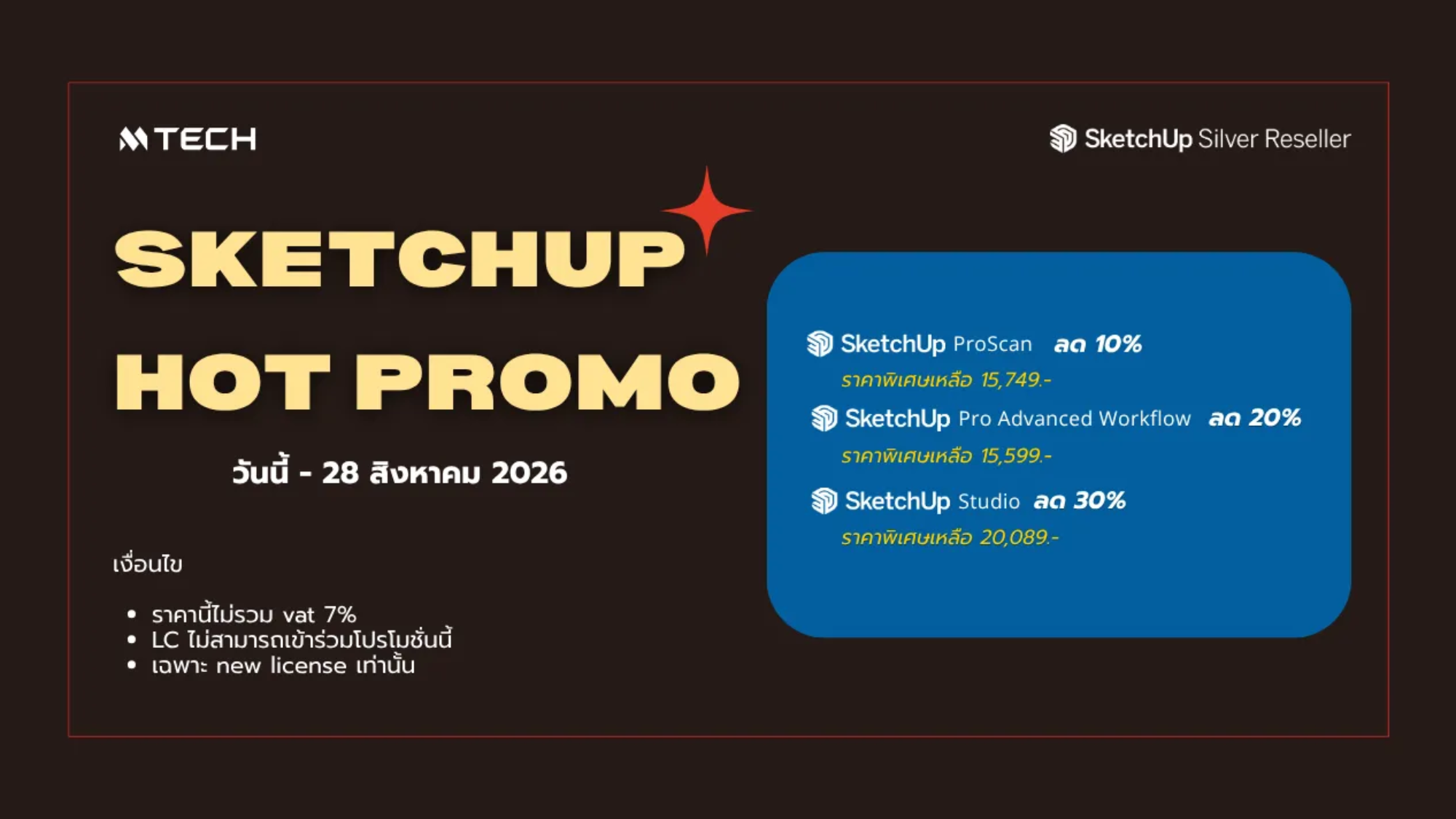 SketchUp Promo ลดสูงสุด 30%