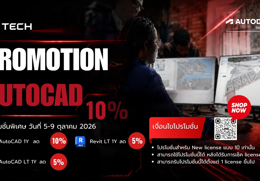 AutoCAD Flash sale 5-9 Oct.2026 ลดสูงสุด 10%