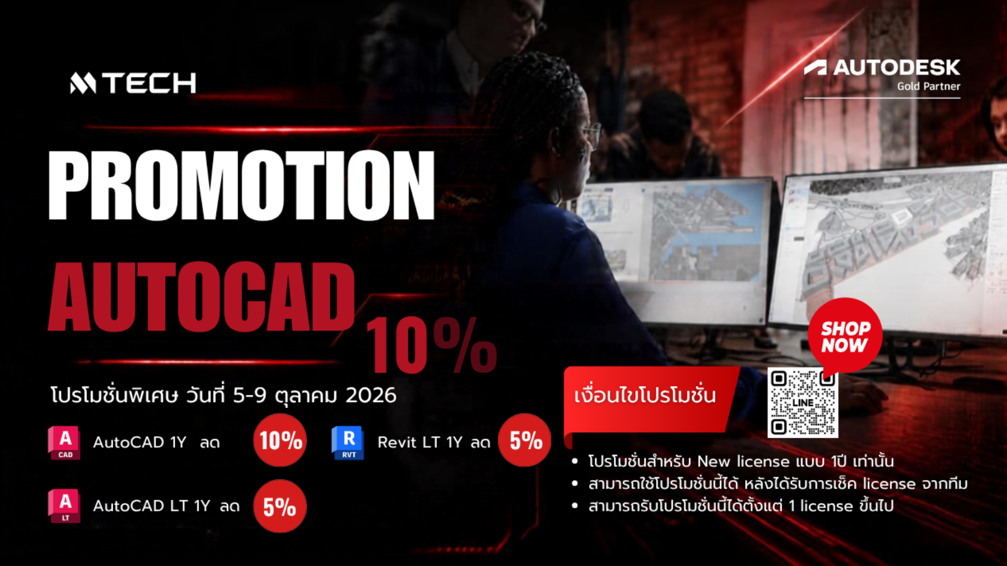 AutoCAD Flash sale 5-9 Oct.2026 ลดสูงสุด 10%