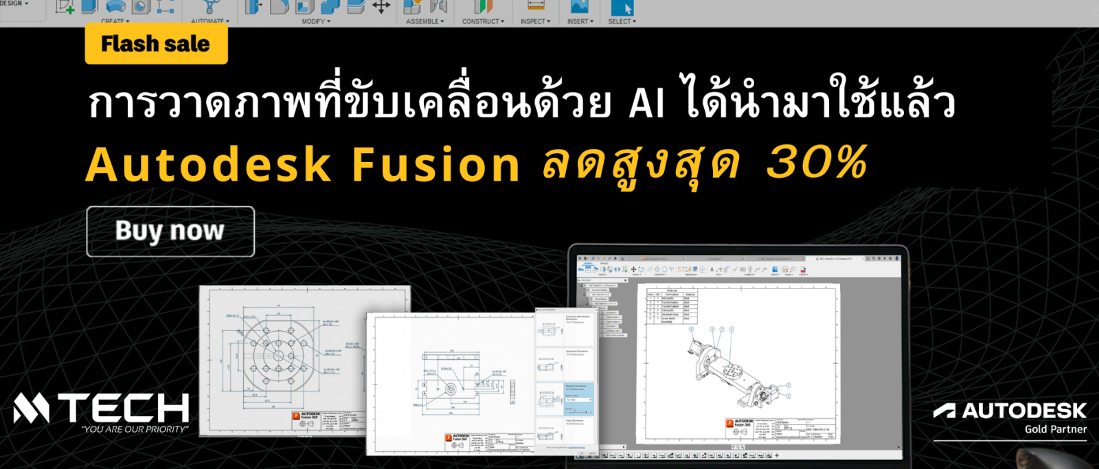 Autodesk Fusion โปรโม1