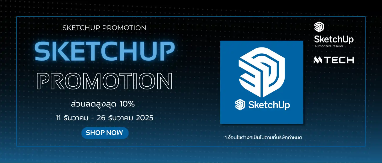 SketchUp ลดสูงสุด 10%