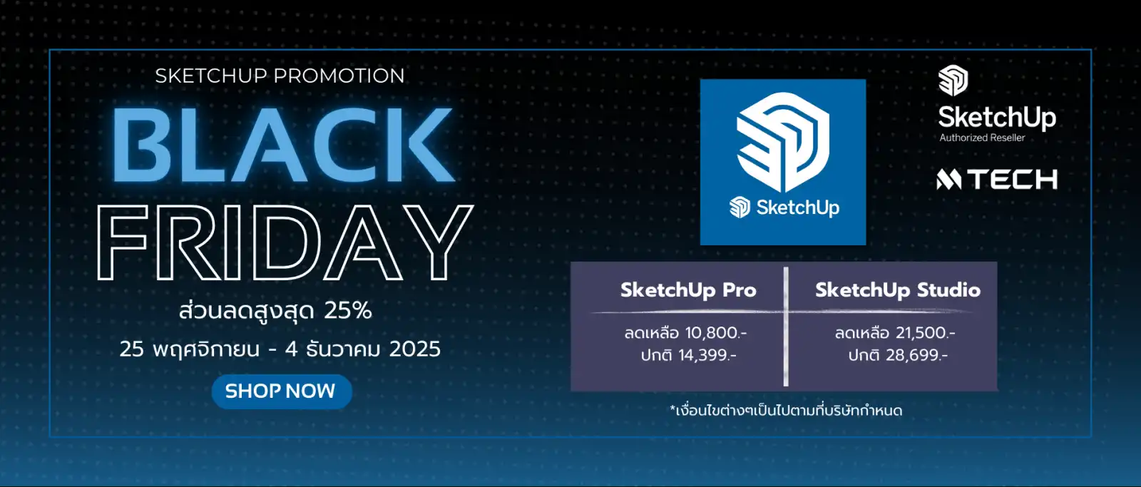 โปรโมชั่น Black friday SketchUp ลด 25%-2