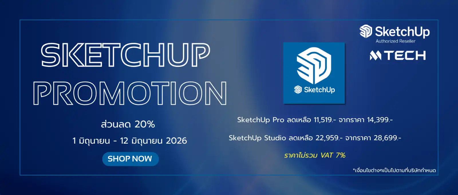 SketchUp ลด 20% 
