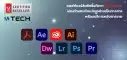 Adobe-ลิขสิทธิ์-banner