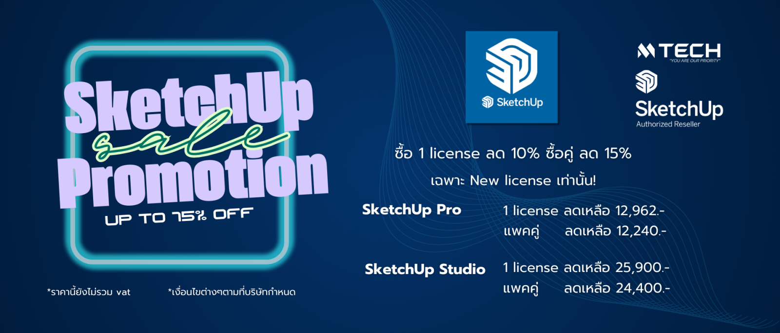 SketchUp Pro โปรโมชั่นซื้อคู่ลด 15%-2