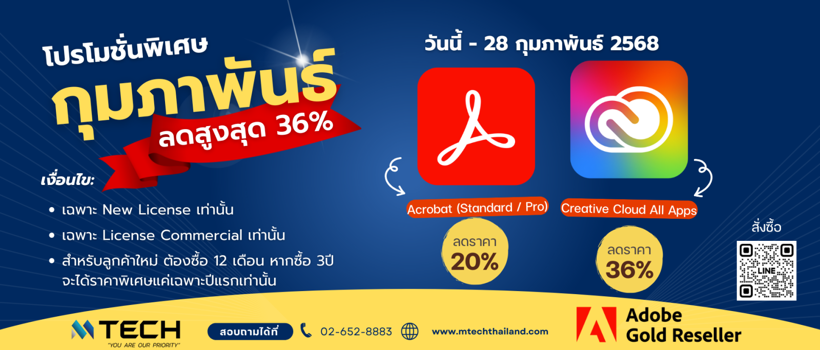 โปรโมชั่น Adobe ลดสูงสุด 36% สินค้า Acrobat และ CC All Apps 