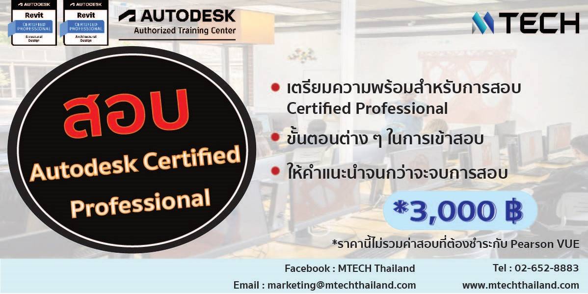 สอบ Autodesk Certified Professional