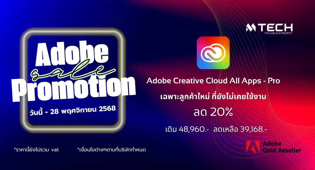 Adobe-Creative-Cloud-All-Apps ลูกค้าใหม่ลด 20%