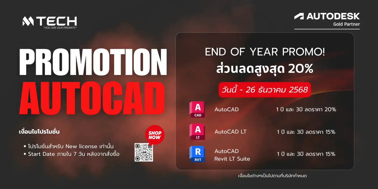 AUTOCAD Promotion ลดสูงสุด 20% Banner